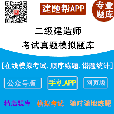 2024版山西二级建造师管理电子题库