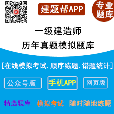 2025年一级建造师模拟习题