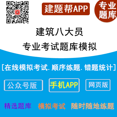 2025年全国八大员历年真题