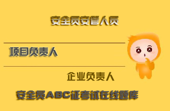 2025年最新湖北武汉水利水电安全员a证在线考试，刷题用什么方法好？