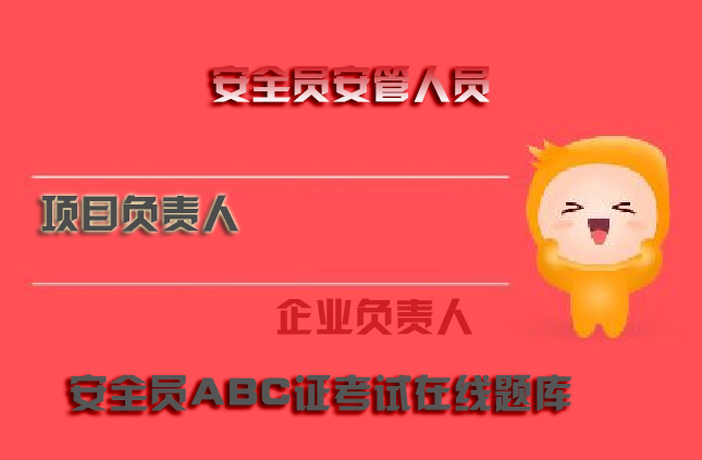 生产经营单位必须具备与本单位所从事的生产经营活动相应的安全生产管理知识和管理能力的是()